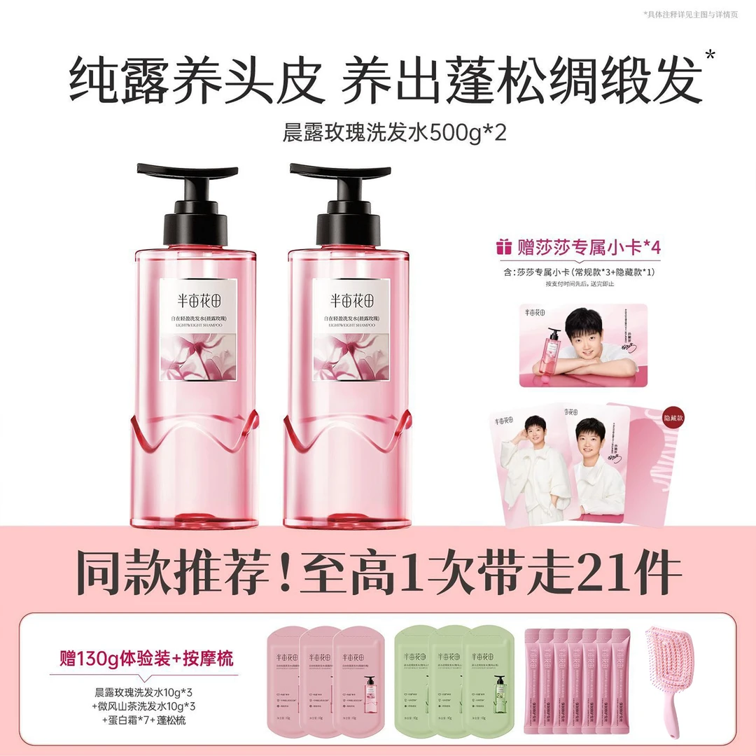 孙颖莎同款半亩花田鲜花纯露洗发水香蓬舒缓控油修护护发学生必备