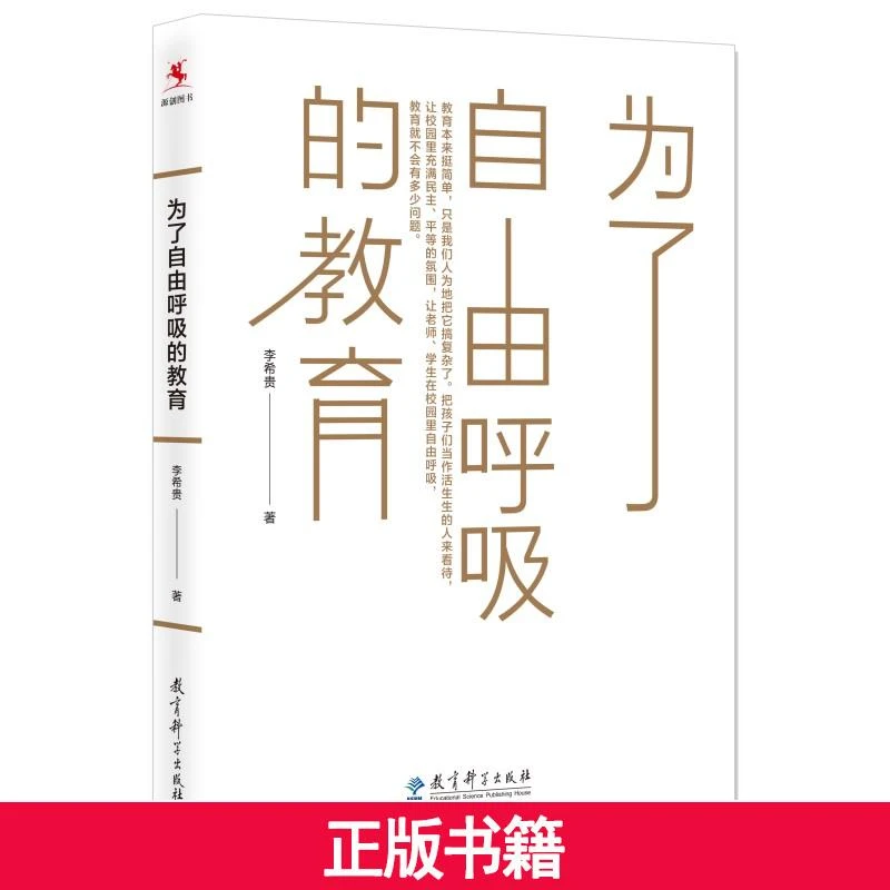 【当当】为了自由呼吸的教育