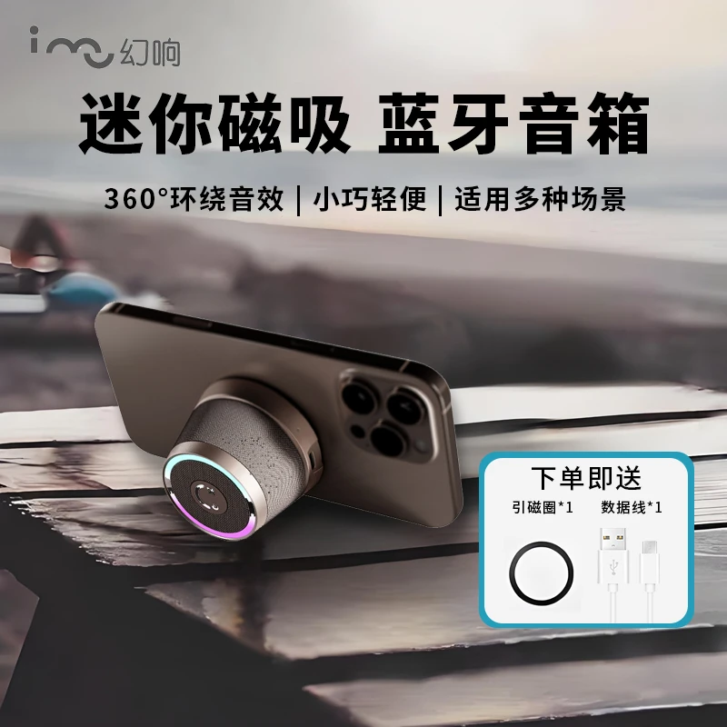 i-mu/幻响磁吸无线蓝牙音箱支架二合一迷你便携高音质适用多场景