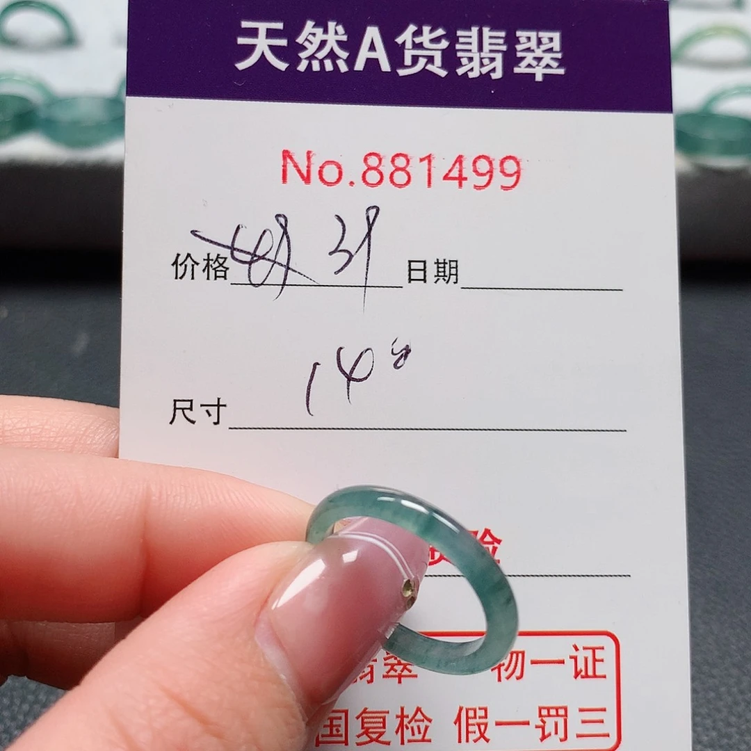 翡翠戒指未镶嵌紫****）14号