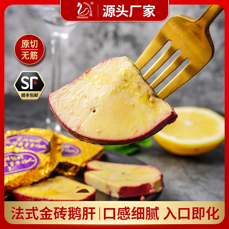 天照法式金砖鹅肝红酒蓝莓冰激凌冰淇淋鹅肝切片开袋即食