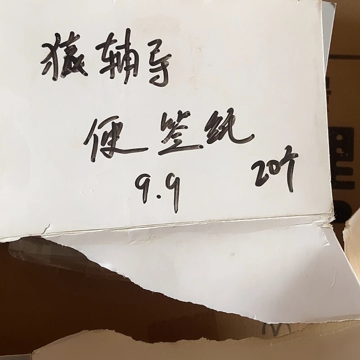 猿辅导便签贴纸20个