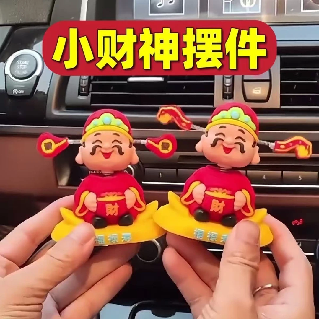 新年摇头财神爷汽车摆件小可爱新款车载卡通招财桌面中控台装饰品
