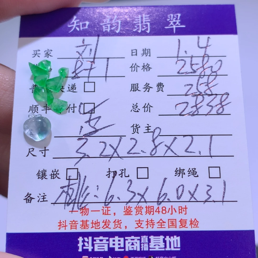 刘***妮翡翠裸石天然翡翠