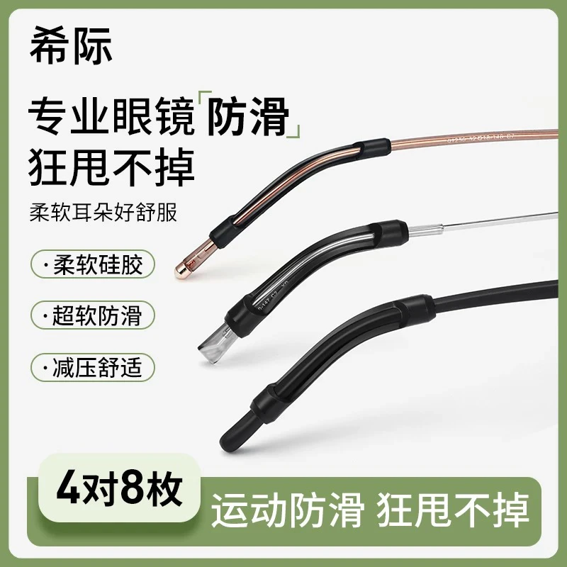 眼镜防脱落防滑固定镜架耳托防疼痛防掉防磨耳朵眼睛腿硅胶套
