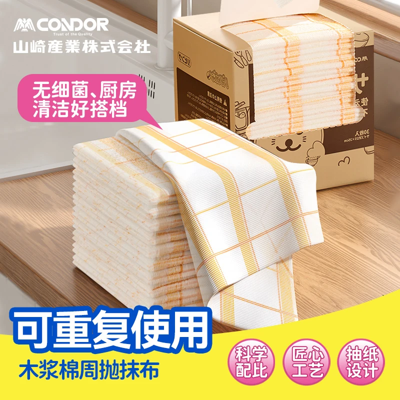 CONDOR木浆棉周抛加厚抹布家用吸水一次性懒人厨房专用洗碗清洁
