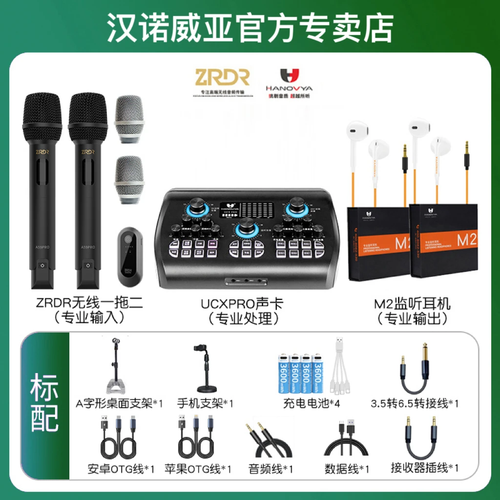 汉诺威亚声卡+ZRDR A59pro(双麦)网红主播直播室内户外声卡套装