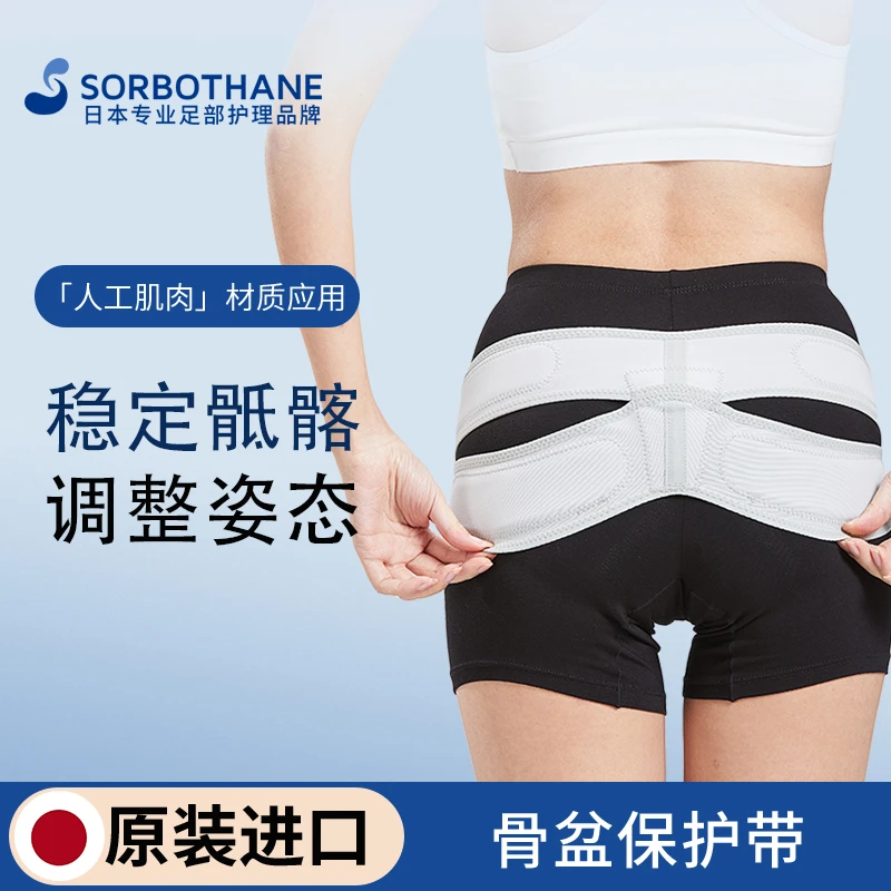 Sorbothane日本进口骨盆固定修复带骶髂关节保护带矫正护胯骨神器