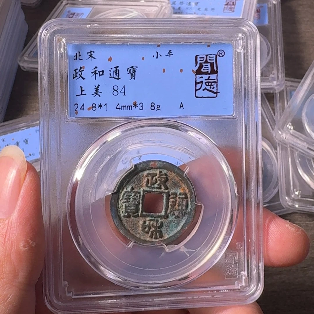 铜A闻博文化政和通宝