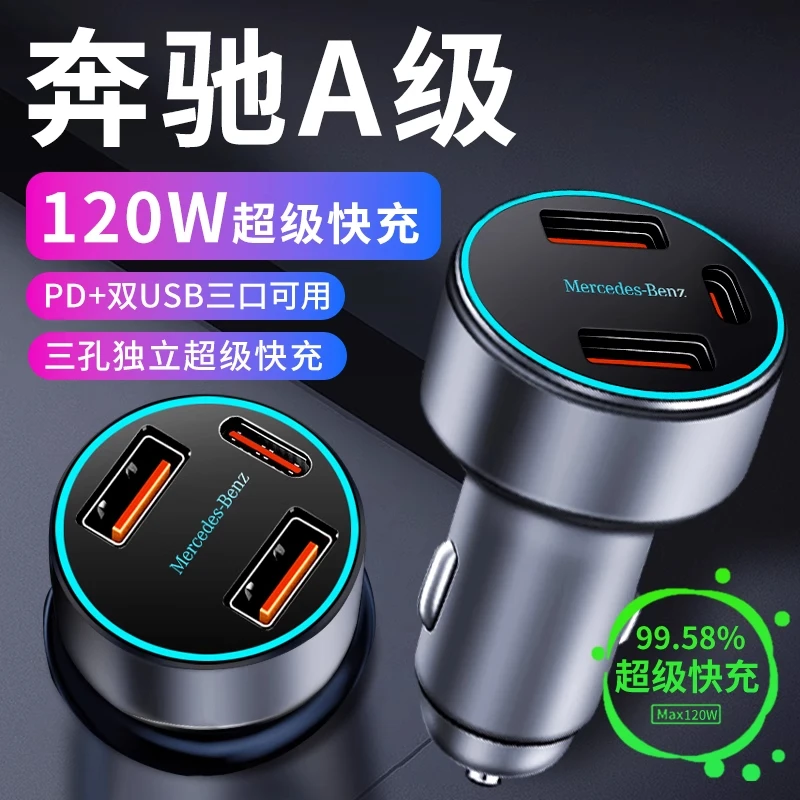 奔驰a级a200l车载充电器点烟器转换插头超级快充车充a180车内用品