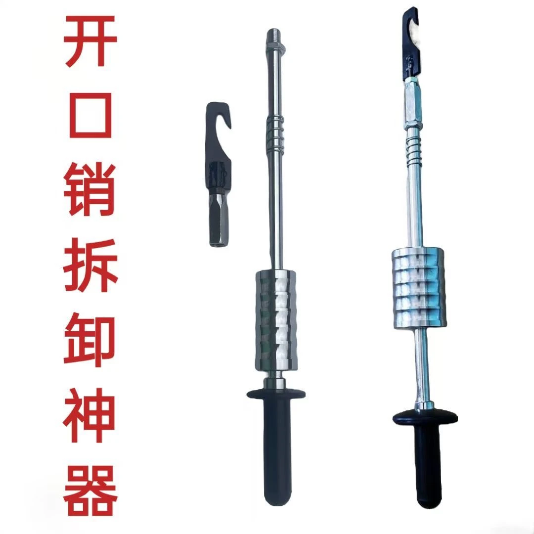 开口销拆卸工具拔销器还田机换刀神器秸秆粉碎机取销10螺丝杆拉锤