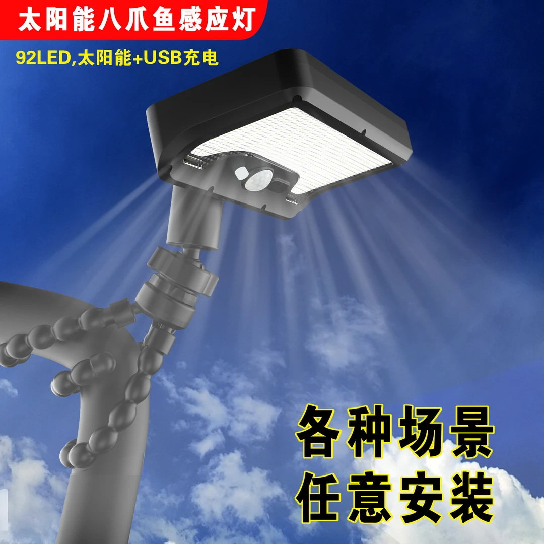 太阳能户外灯家用天黑自动亮八爪鱼式多变夹子灯庭院围栏防水灯
