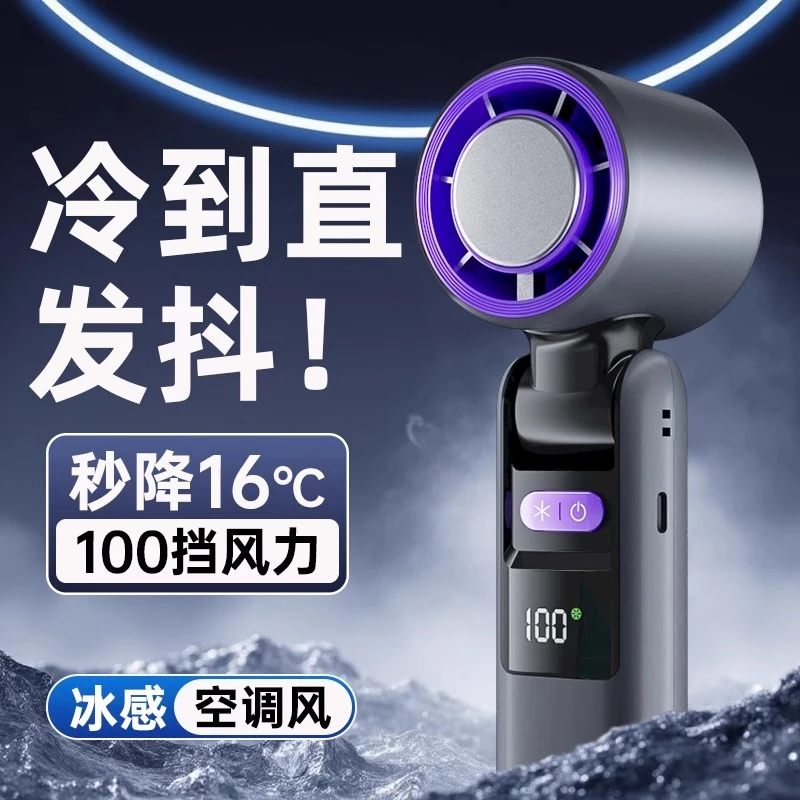 手持小风扇冰感便携小空调半导体冰敷手提风扇2025年新款折叠
