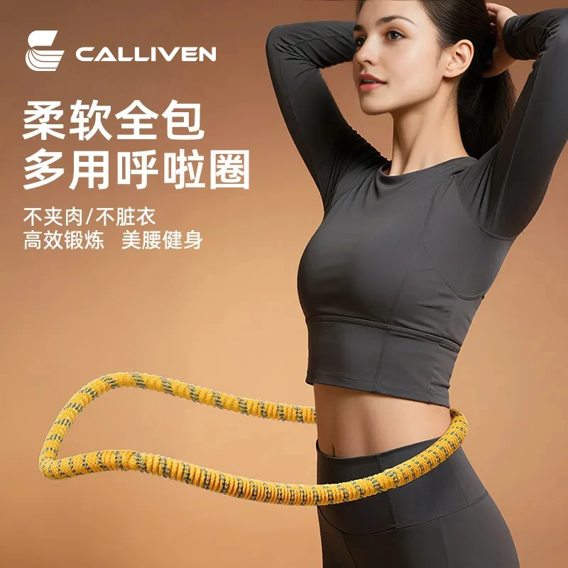 CALLIVEN【全新升级七代静音呼啦圈】不伤衣弹簧加长加重涤纶全包裹