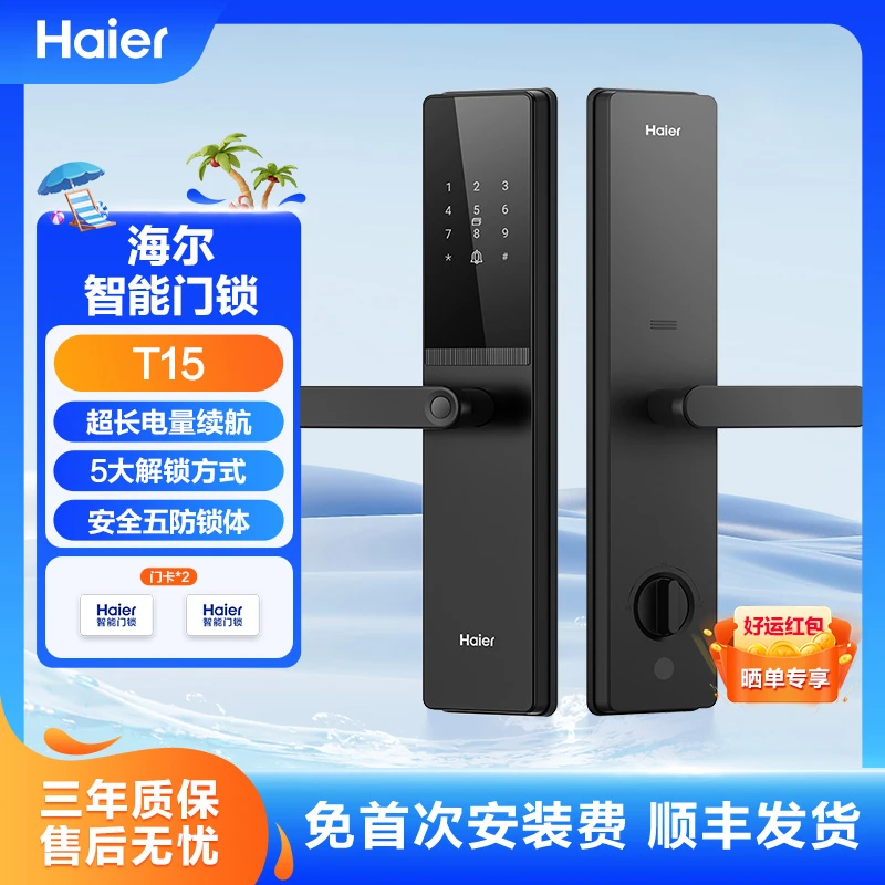 Haier/海尔【国补上门安装】T15家用指纹密码锁智能门锁防盗门