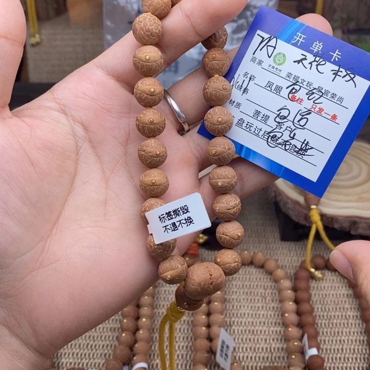 吊坠凤眼菩提凤眼菩提7A