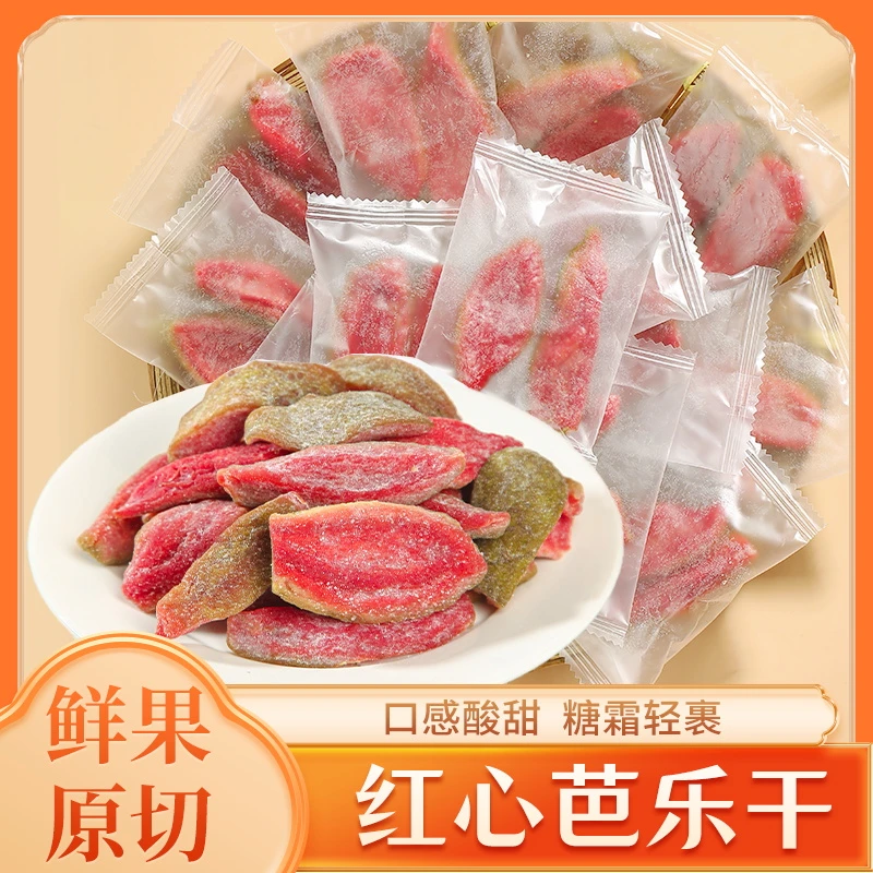 清香酸甜红芭乐果干健康零食日常小吃便携美味选择