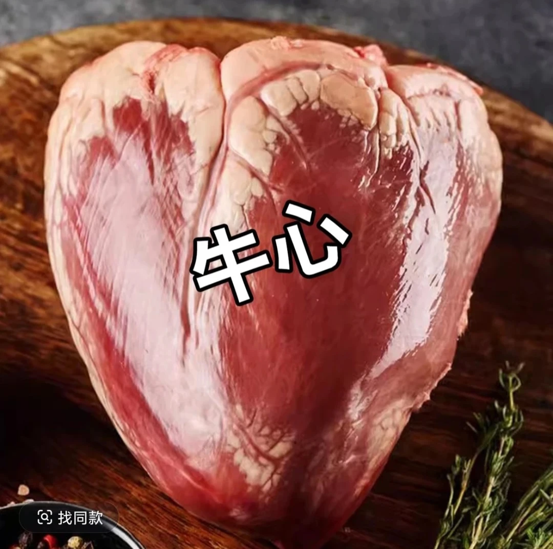 国产清真牛心护心肉牦牛肉牛三宝厂直发商用可卤可烧烤牛里脊
