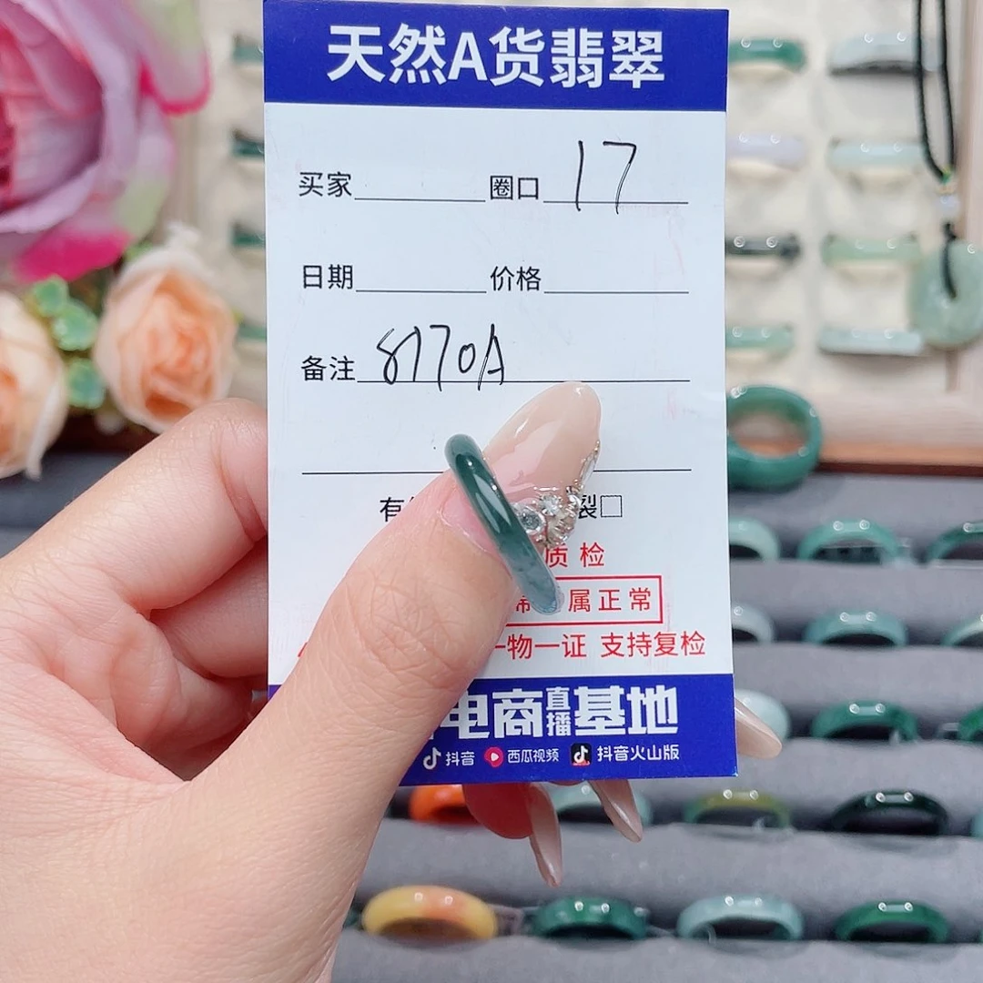 未镶嵌戒指翡翠A8170