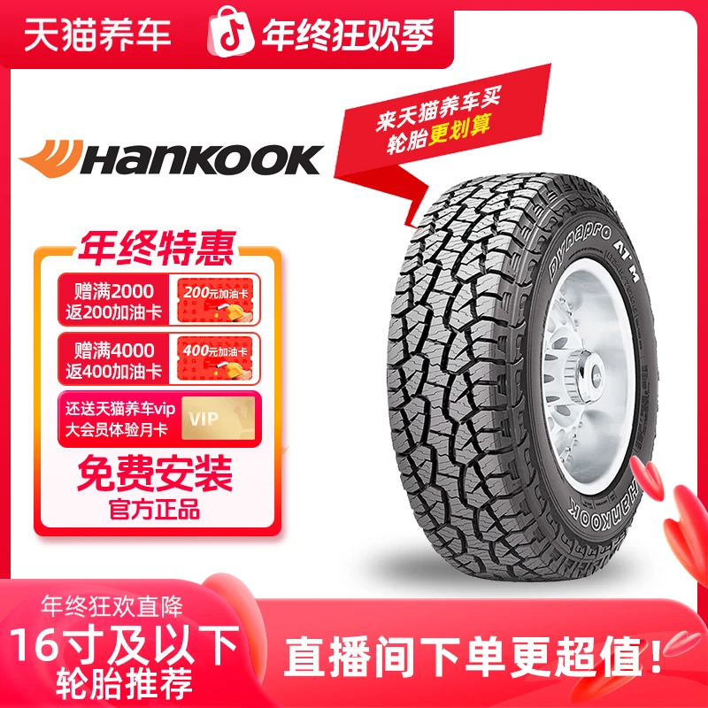 韩泰/Hankook 轮胎16寸及以下 免费安装