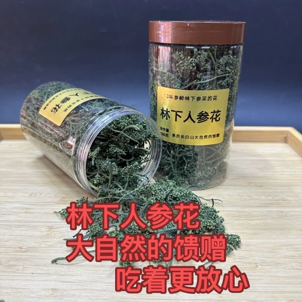 长白山林下山参参花采的是10年参龄林下参开的大花无硫磺自然晒干