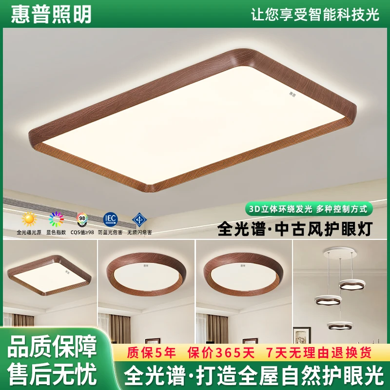 惠普照明复古侘寂风大厅灯中古风美式卧室客厅主灯护眼吸顶灯