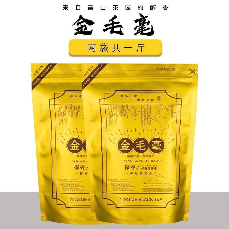 广东特产英德红茶英红九号特级春茶金毛豪茶叶袋装