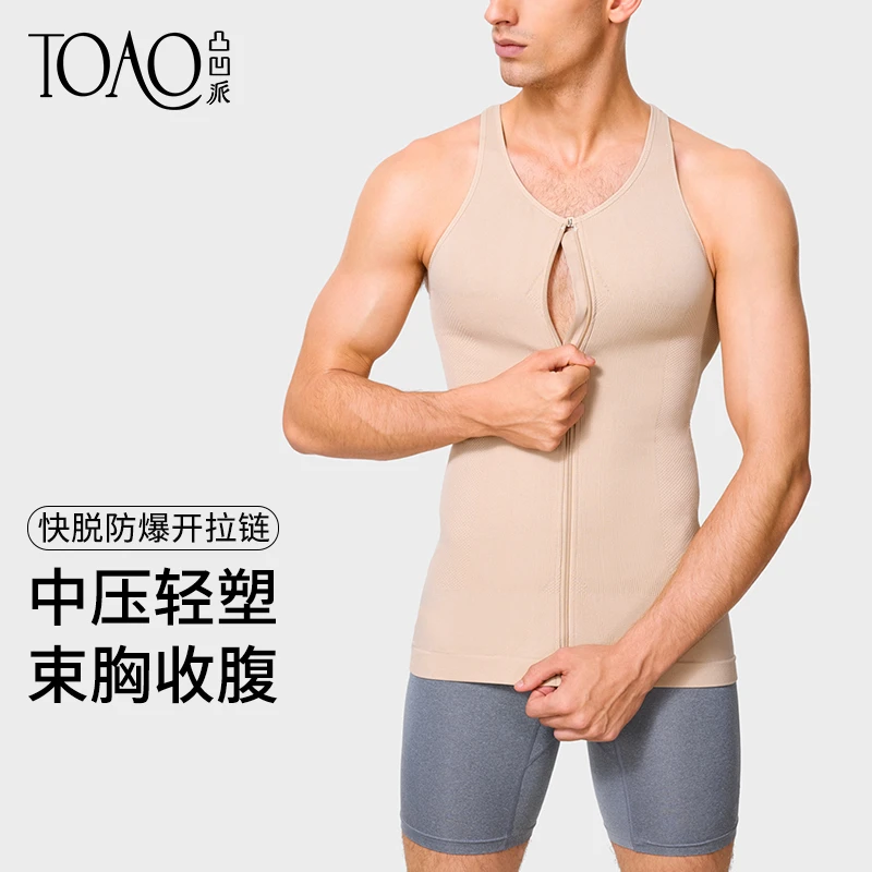 TOAO塑身背心男士拉链束胸收腹衣中压力高弹紧身胖子塑形藏肉神器