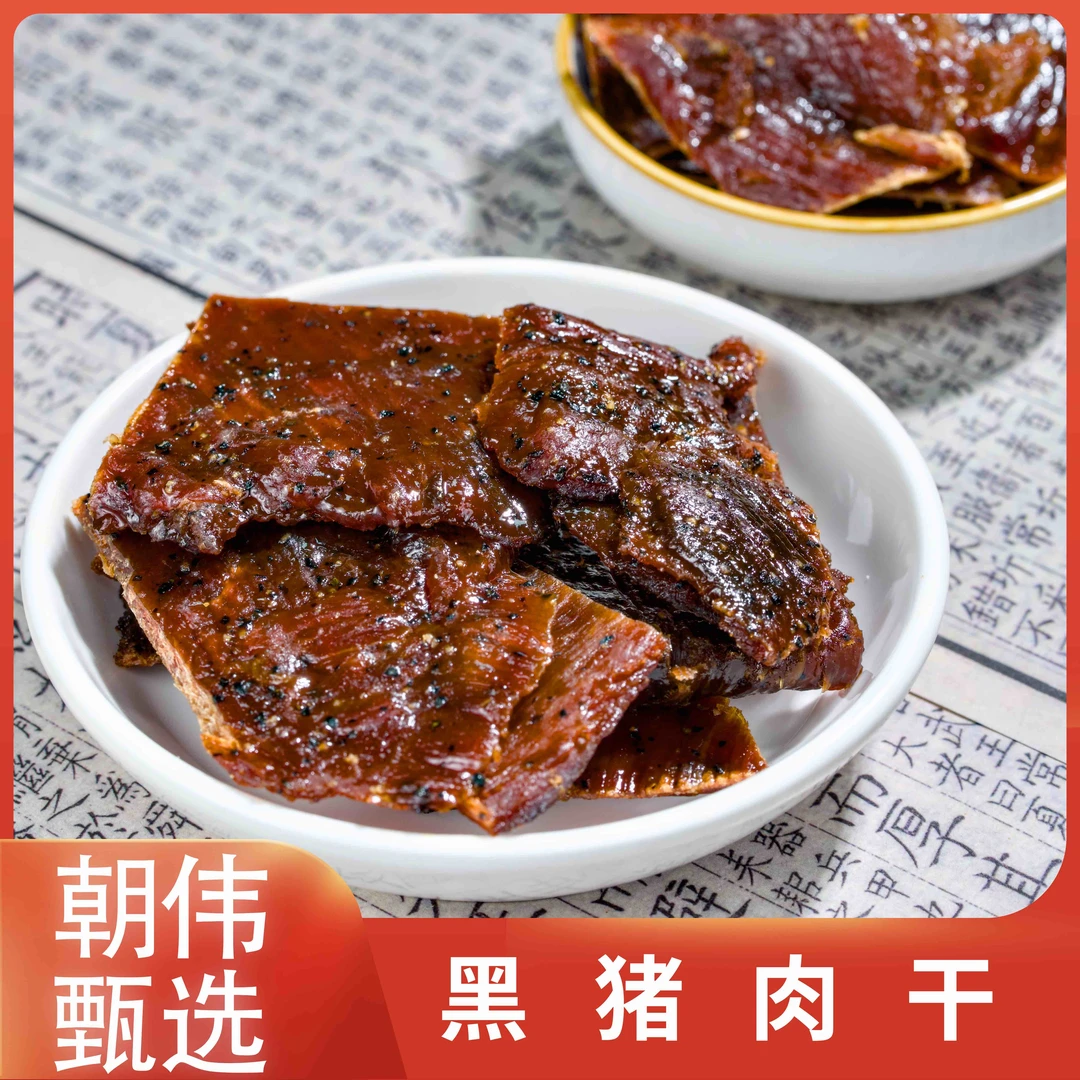 朝伟甄选 臻夫子黑猪肉脯
