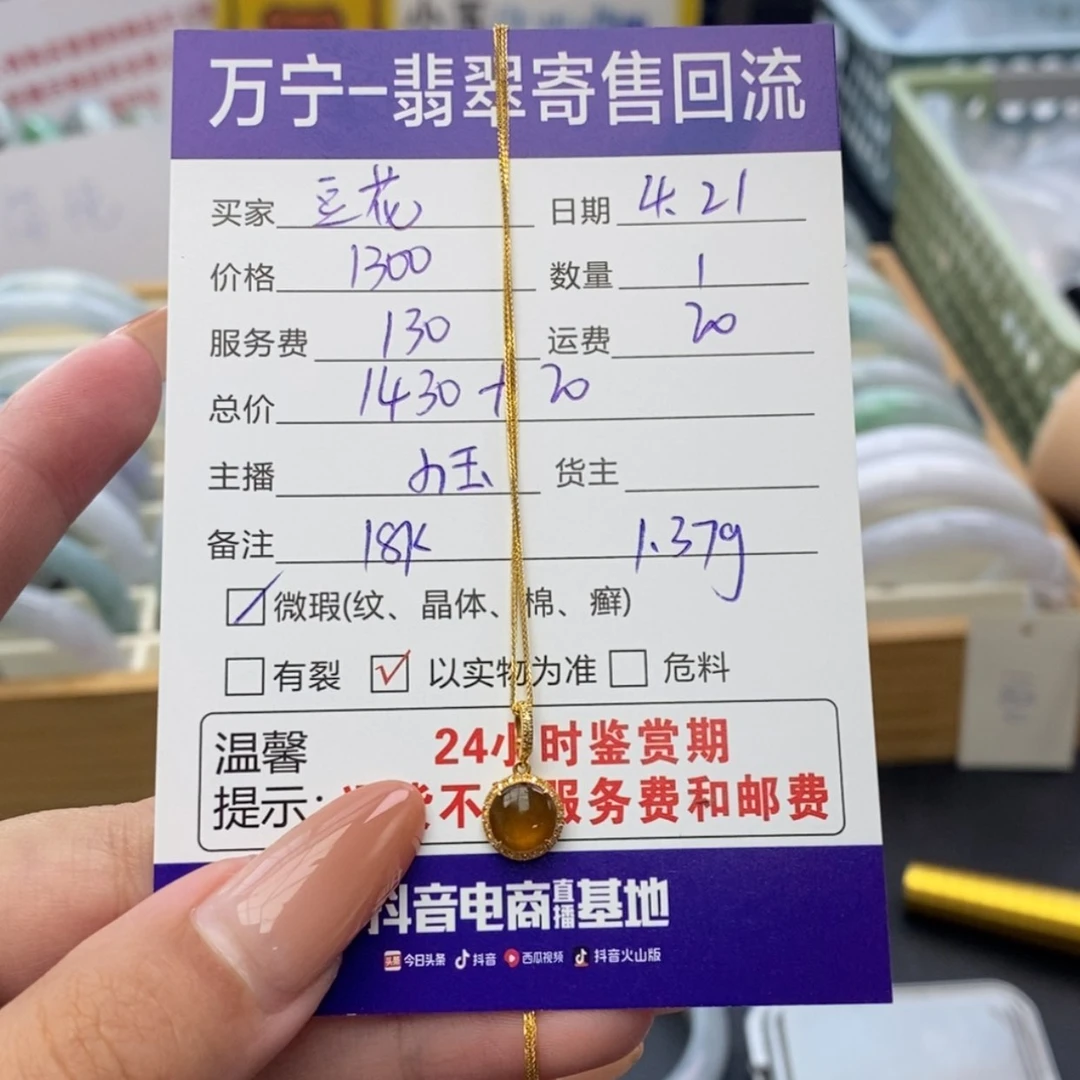 【闪购商品】翡翠18K金镶嵌颈饰豆***姐