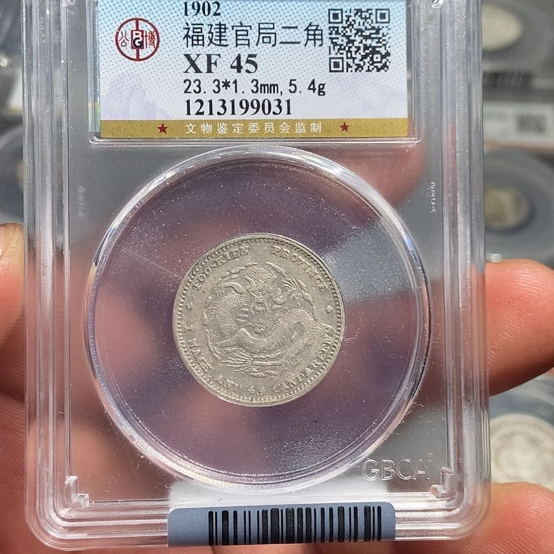 银小董福建官局两角龙9031