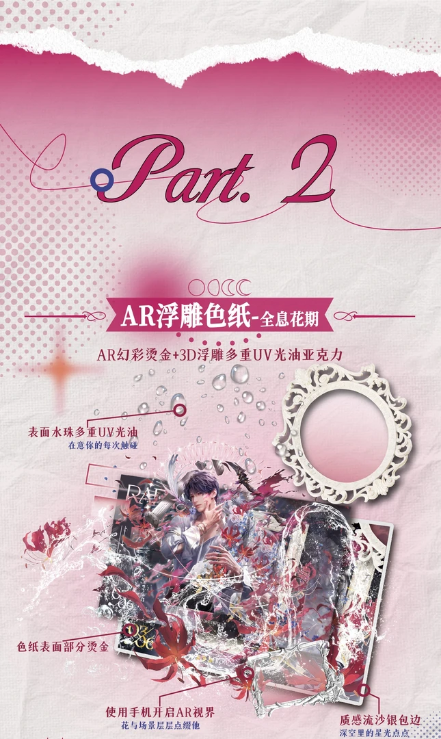 【瑞卡文创】恋与深空「晨雾织羽干花色纸」第一弹强势来袭！盲盒/代拆