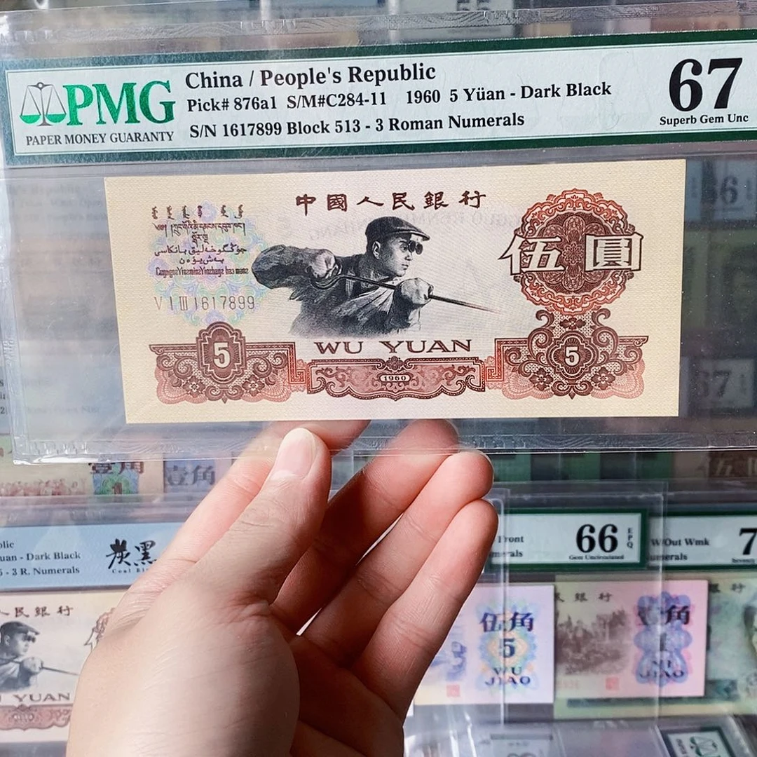 碳黑五元67分无四尾99