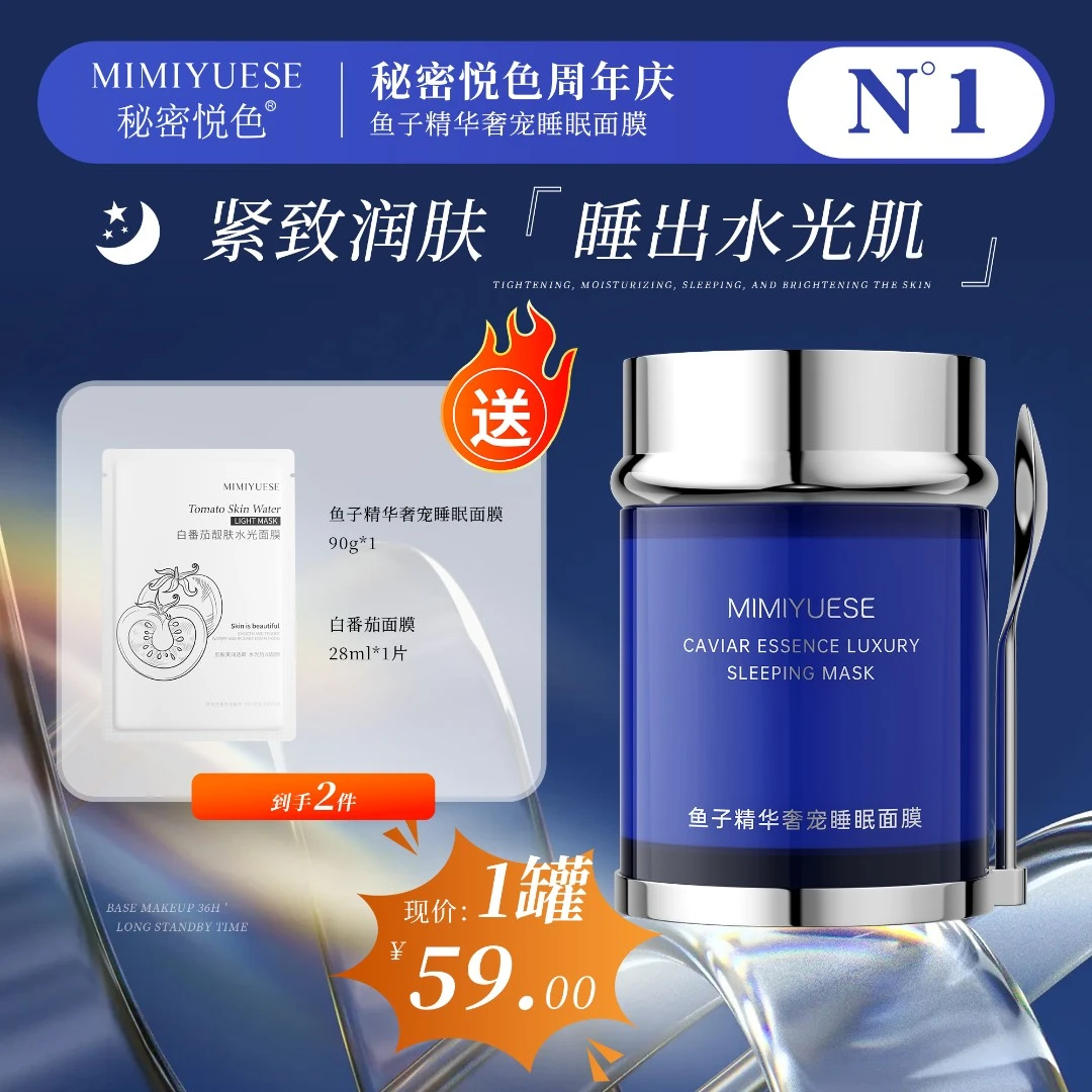 秘密悦色鱼子精华奢宠睡眠面膜秋冬必备免洗新升级大容量正品
