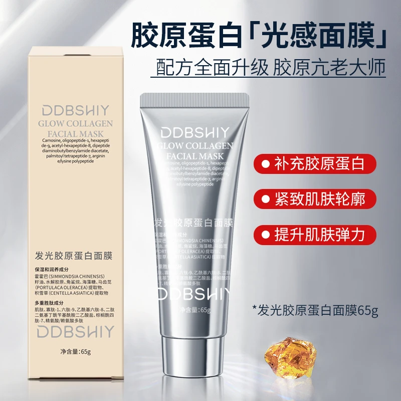 胶原蛋白光感灌注面膜 提亮紧致