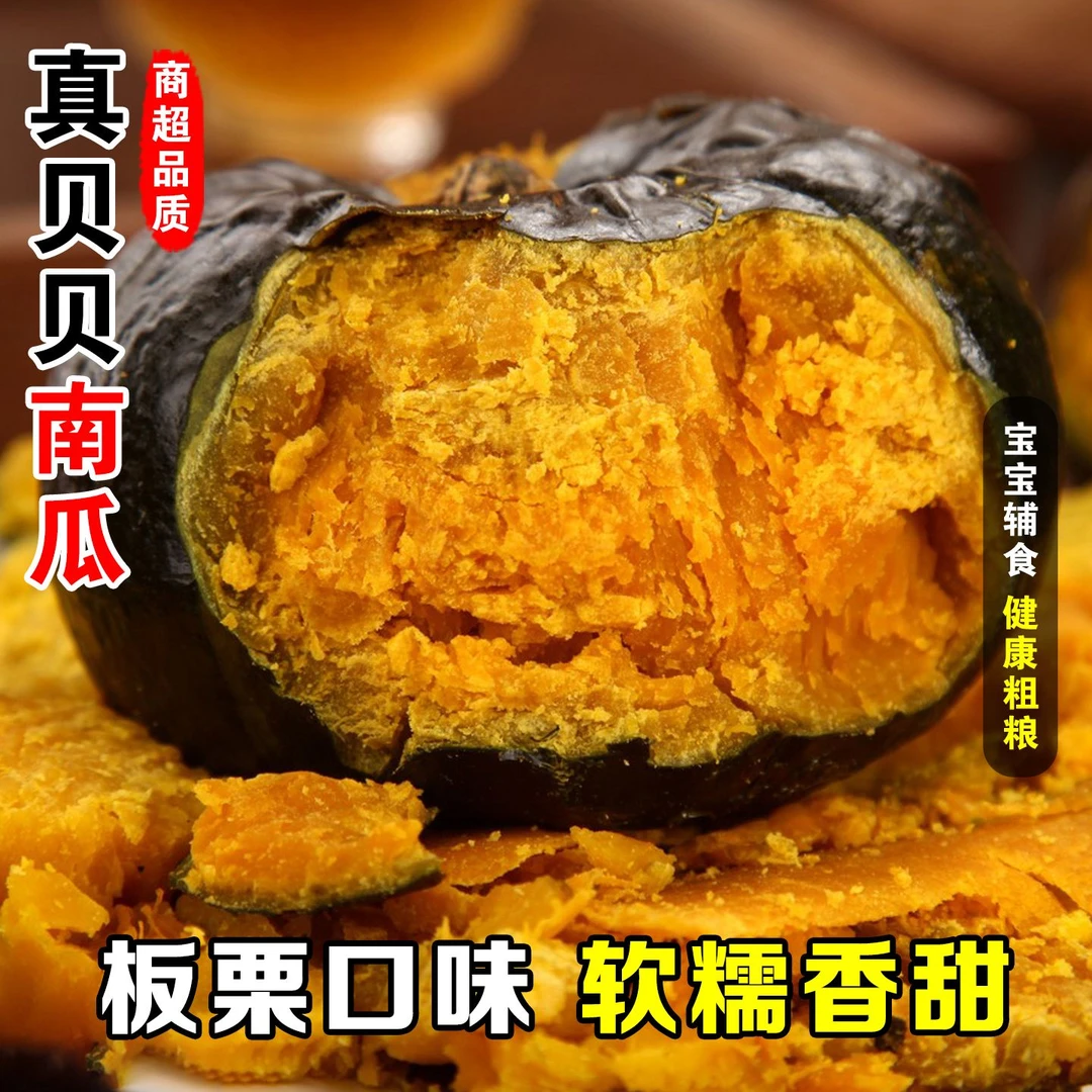 【真贝贝】正宗沙地贝贝南瓜新鲜板栗味老南瓜4.5斤粉糯南瓜