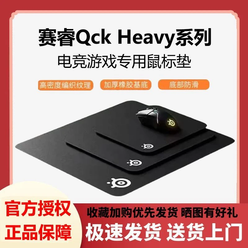 steelseries/赛睿Qck heavy系列赛睿鼠标垫电竞游戏主播同款加厚
