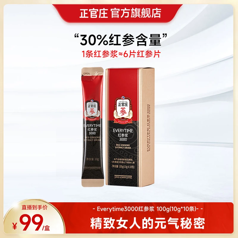 【新人尝鲜】正官庄EVERYTIME红参浆浓缩液10g*10包/盒红参饮