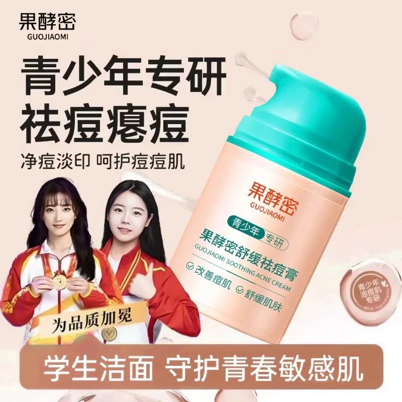 【青少年专属】痘痘多效舒缓祛痘膏专研学生控油保湿清爽面霜痘印