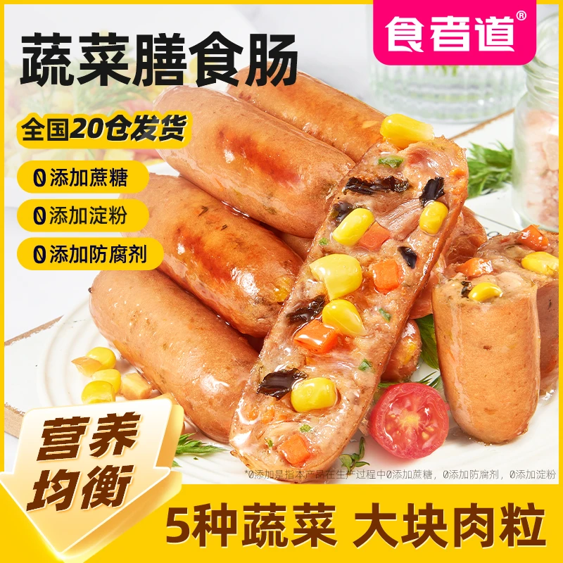 【森林专属】蔬菜膳食肠鸡肉善食纤维玉米脆皮黑椒热狗肠健身代餐