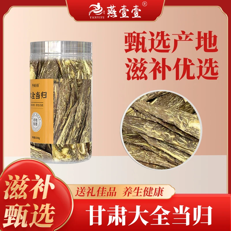 精选正宗甘肃岷县特产大全当归无熏硫手工切片