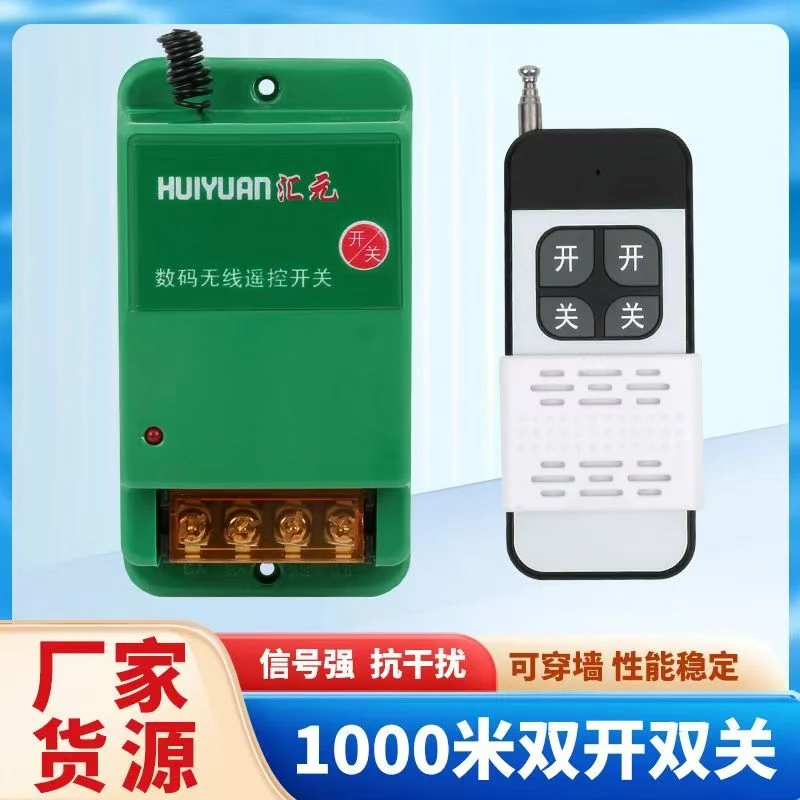 遥控器开关多用途遥控器水泵遥控器遥控开关220V