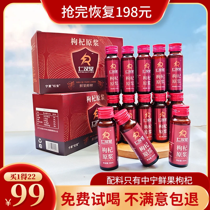 正宗正品官方枸杞原浆男士100%瓶装熬夜男生补品补身体原液大补精