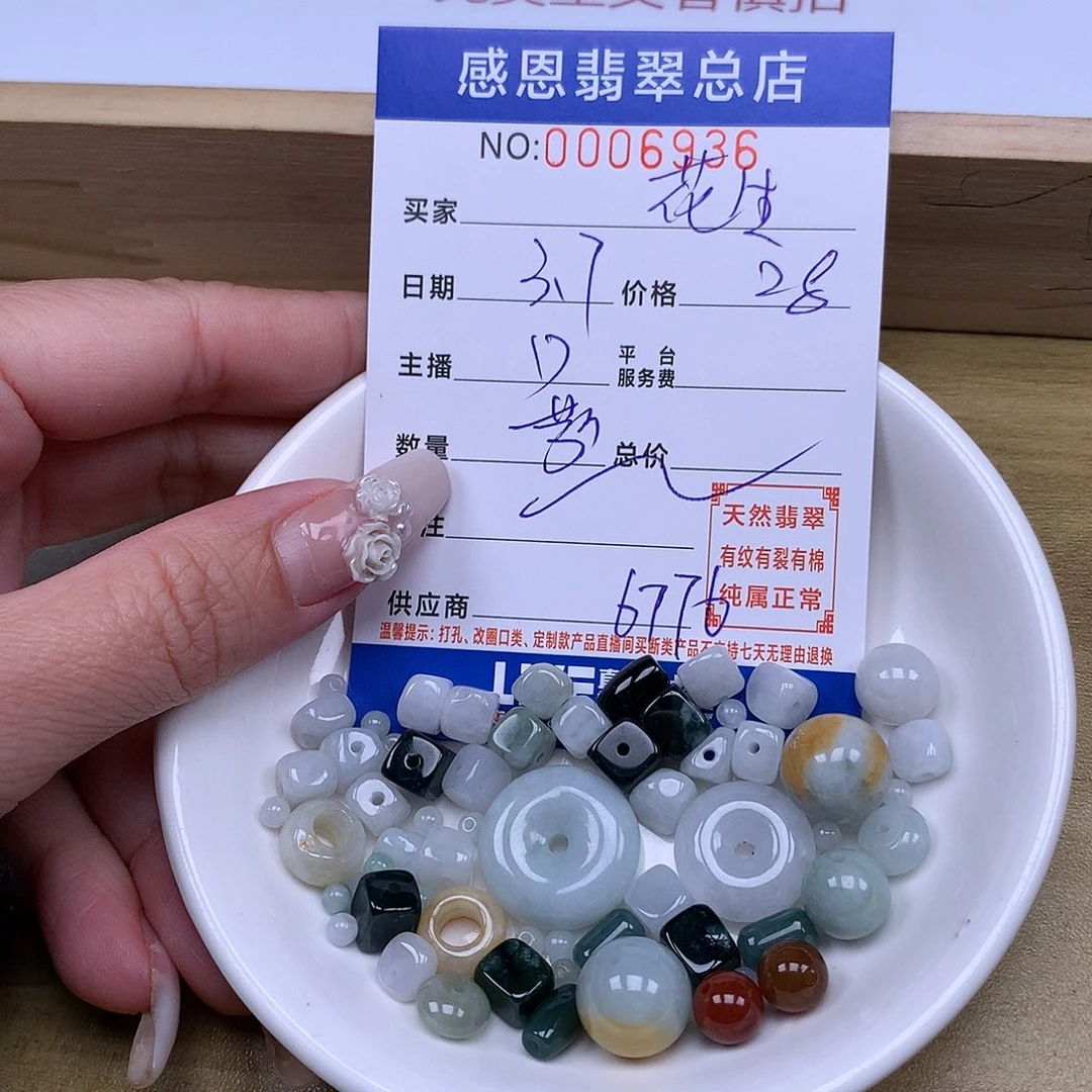 翡翠手链足铂镶嵌花**事