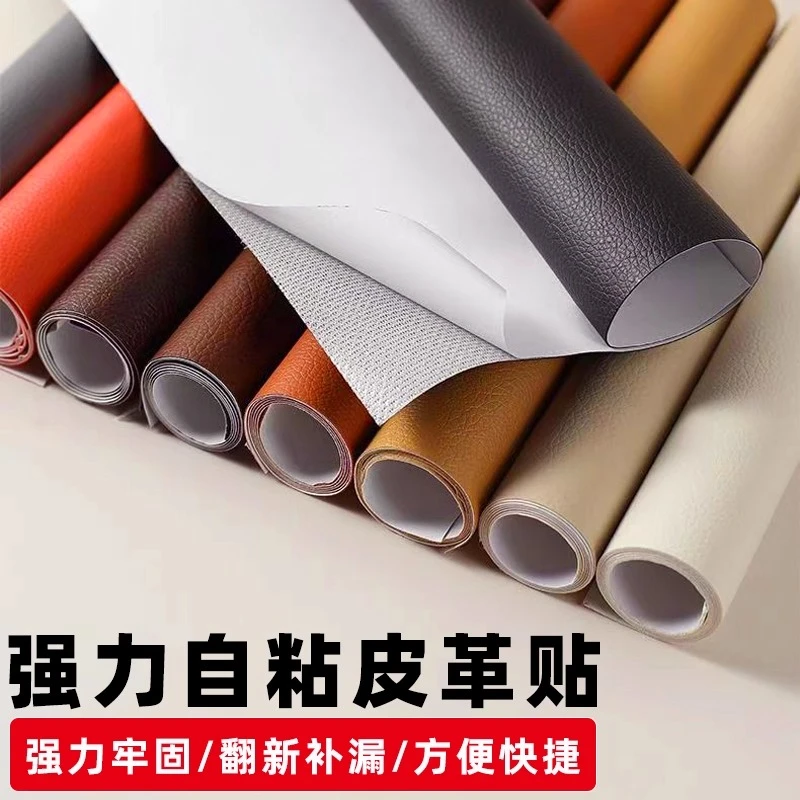 自粘皮革面料仿真皮沙发修补贴座椅翻新汽车内饰床头软包补丁贴皮