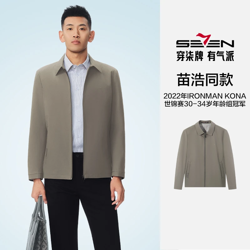 【苗浩同款】柒牌男装三防夹克2025新品春季商务无缝翻领行政外套