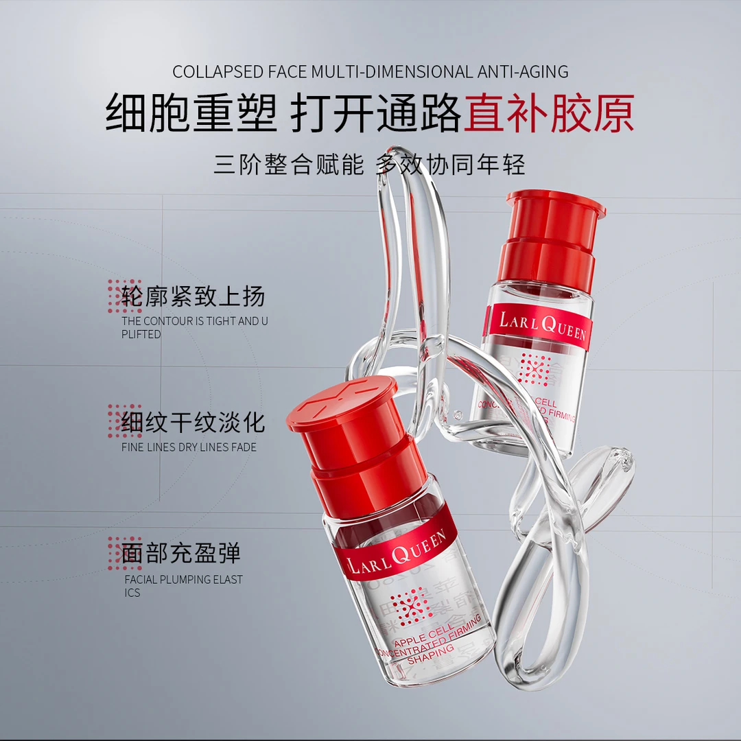 兰皇后LARL QUEEN苹果细胞浓缩紧塑精华液