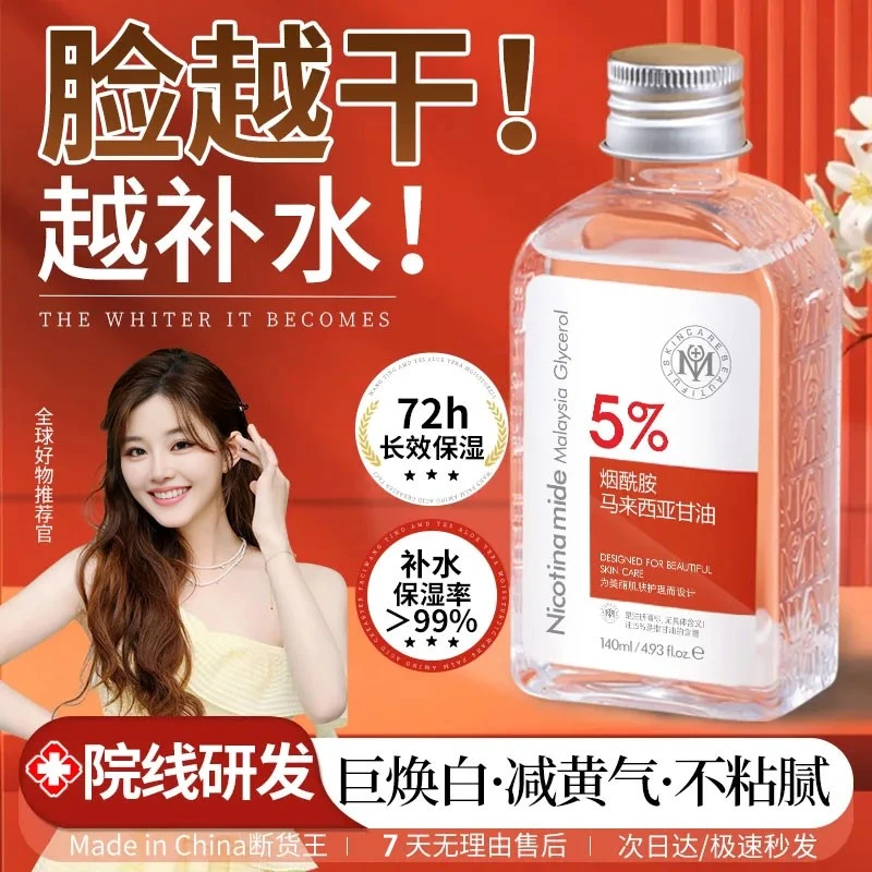 【官方正品】瑜然美烟酰胺马来西亚甘油提亮保湿调衡水油全身护肤3