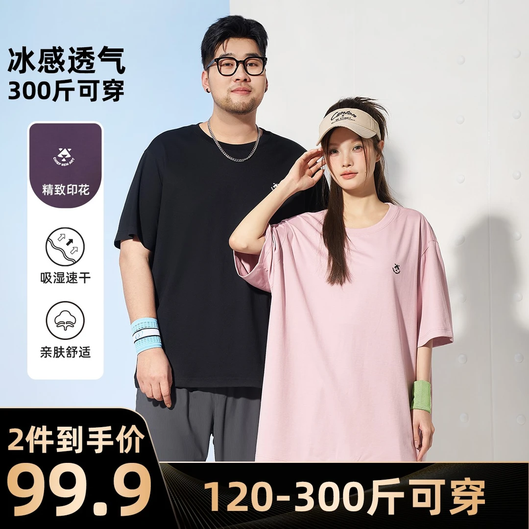 【两件优惠】森老板胖子大码男装夏季宽松短袖胖子不显胖凉感t恤