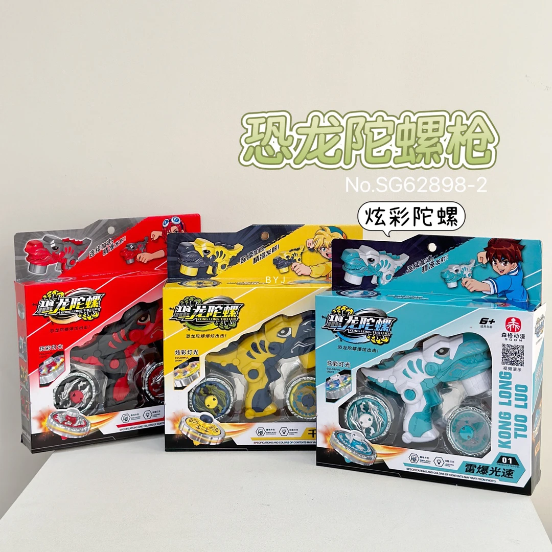 儿童合金发光陀螺互动对战恐龙陀螺枪武器软弹枪培训机构男孩礼盒